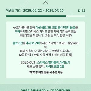 스타벅스 프리퀀시 미션2개 2,500원