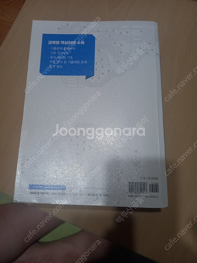2025년 전기공사기사 실기책 팝니다 (반값택배비포함)--1