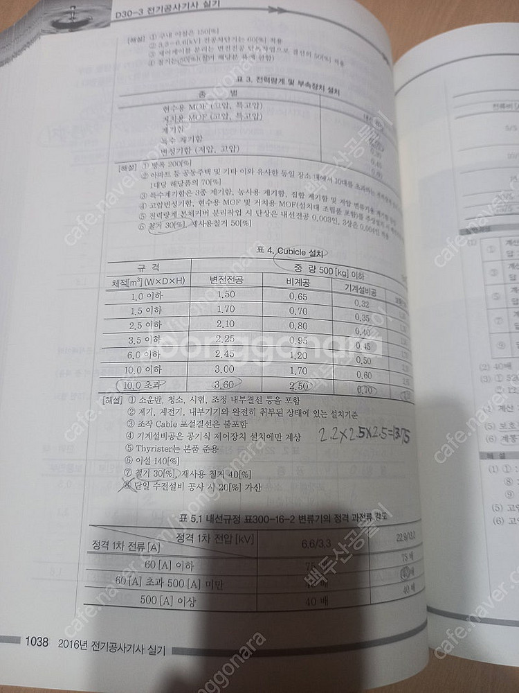 2025년 전기공사기사 실기책 팝니다 (반값택배비포함)--3