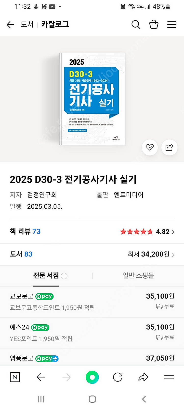 2025년 전기공사기사 실기책 팝니다 (반값택배비포함)--4