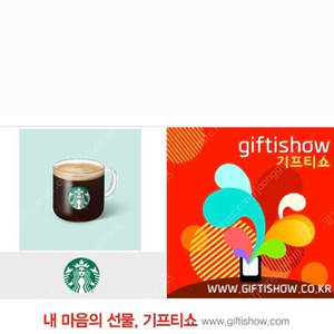 스타벅스 카페 아메리카노 T