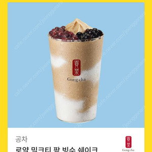 공차 로얄 밀크티 팥빙수 쉐이크