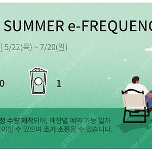 스타벅스 프리퀀시 일반1장 800원
