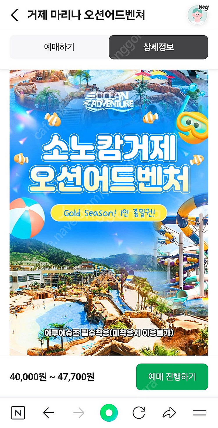 거제 소노캄 오션어드벤처 골드시즌 워터파크--0