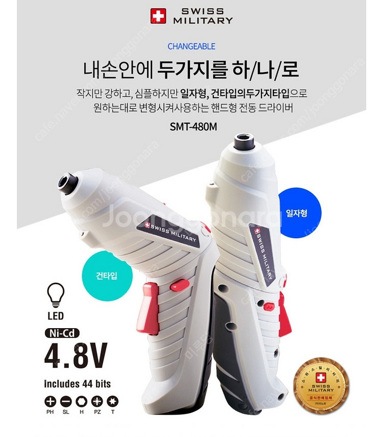 스위스밀리터리 SMT-480M 스크류드라이버 미개봉 팔...--1