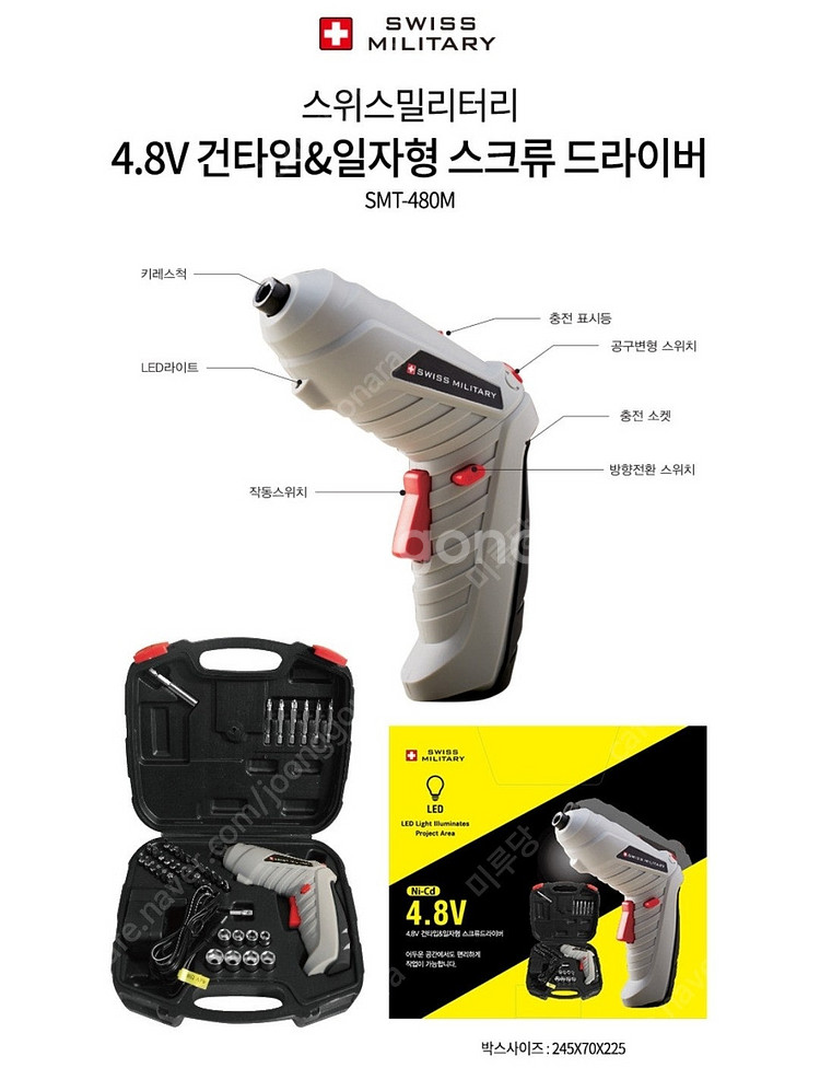 스위스밀리터리 SMT-480M 스크류드라이버 미개봉 팔...--3