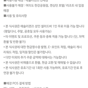 애슐리퀸즈 성인 주말평일 상품권 2장씩 팝니다