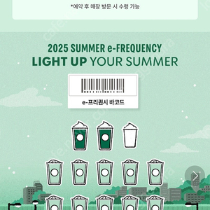 스타벅스 프리퀀시 별12쿠폰으로 교환원해요
