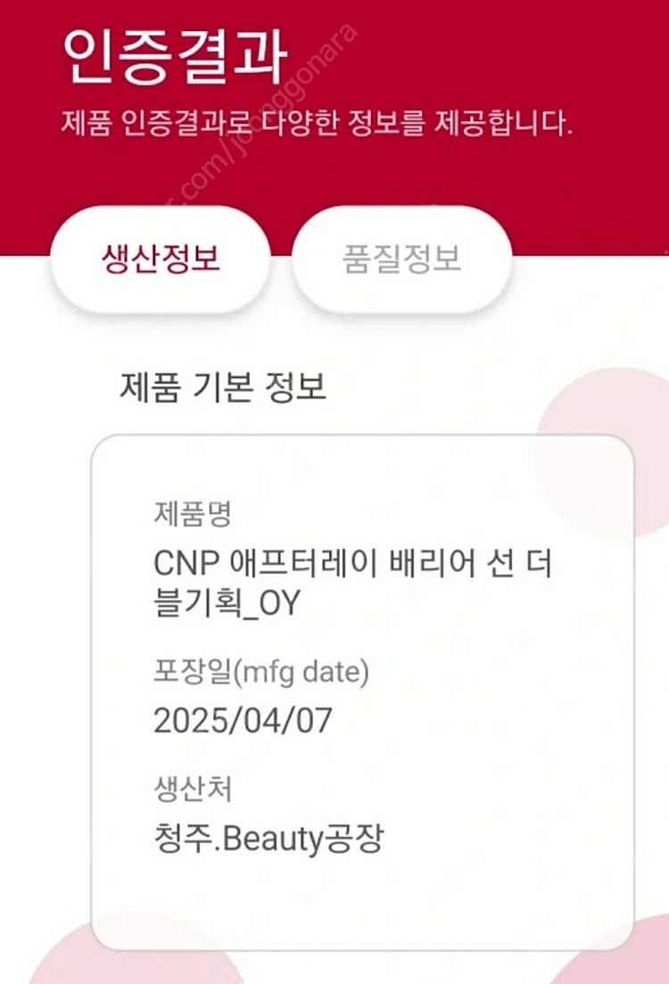 미개봉새상품_차앤바구cnp 선크림 2개세트--2