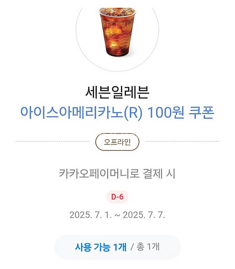 세븐일레븐 아이스아메리카노--0