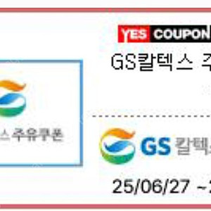 gs주유권 3만원 판매