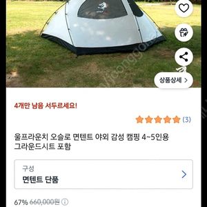 울프라운치 면텐트