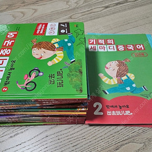 기적의 세마디 중국어 미개봉