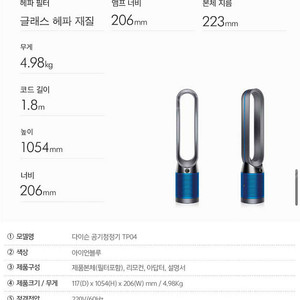 다이슨 공기청정기+선풍기 TP04
