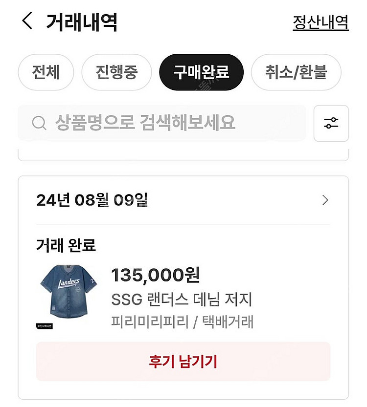 [XL]SSG랜더스 x 무신사 베이스볼 데님 저지 유니...--8
