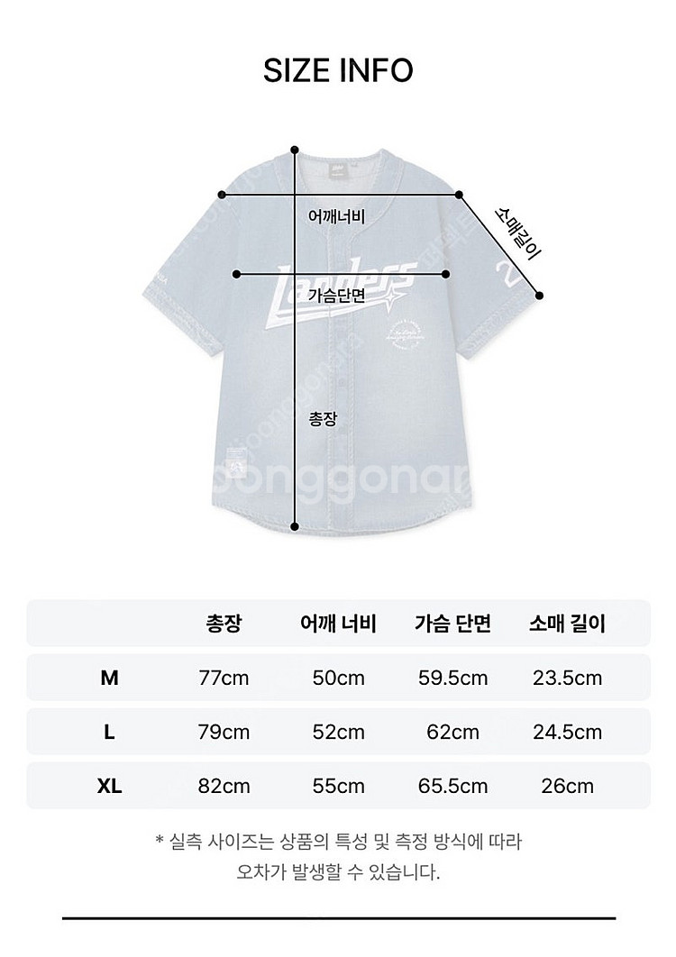 [XL]SSG랜더스 x 무신사 베이스볼 데님 저지 유니...--9