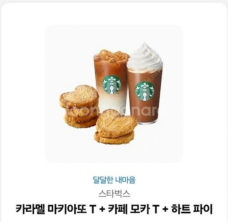 스타벅스 커피쿠폰 팔아요 2가지 일괄 판매(카라멜 마키...--0