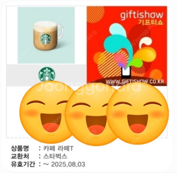 스타벅스 커피쿠폰 팔아요 2가지 일괄 판매(카라멜 마키...--2