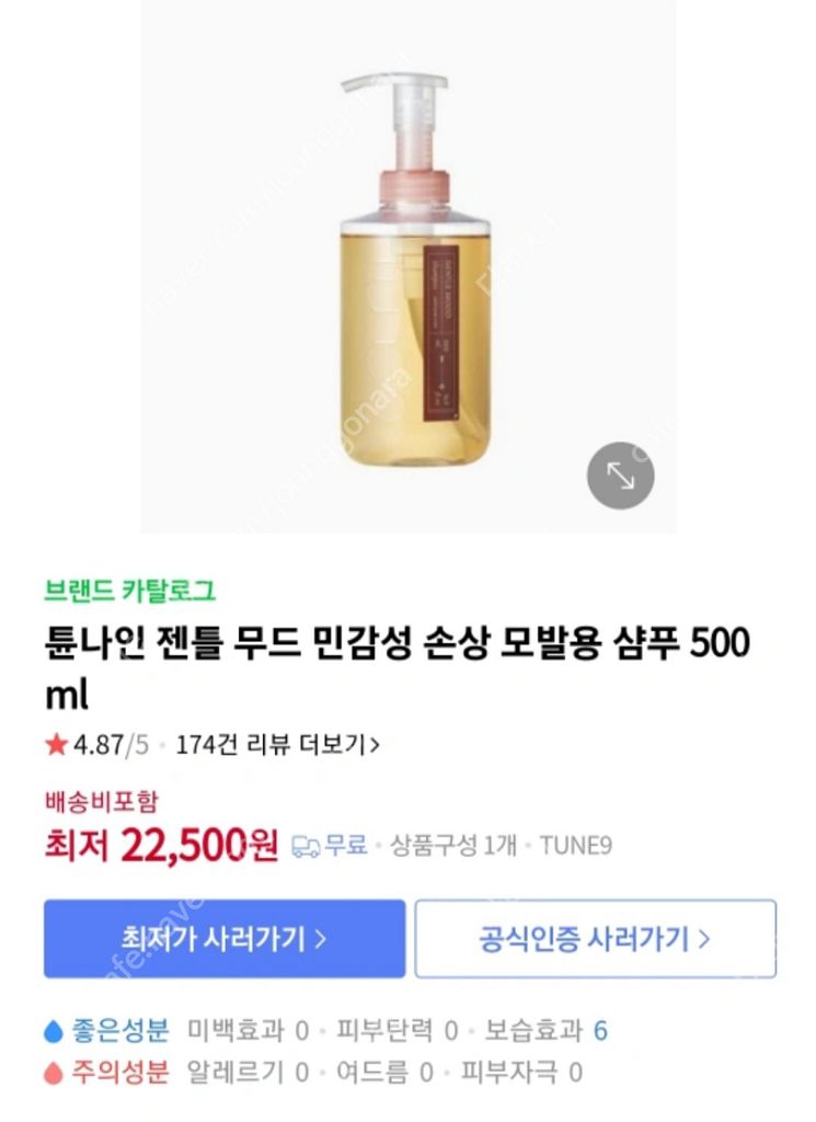 튠나인 젠틀무드 탈모완화 샴푸 500ml 새상품--2