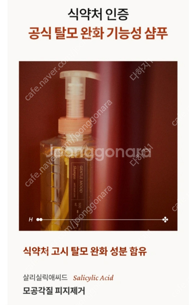 튠나인 젠틀무드 탈모완화 샴푸 500ml 새상품--3
