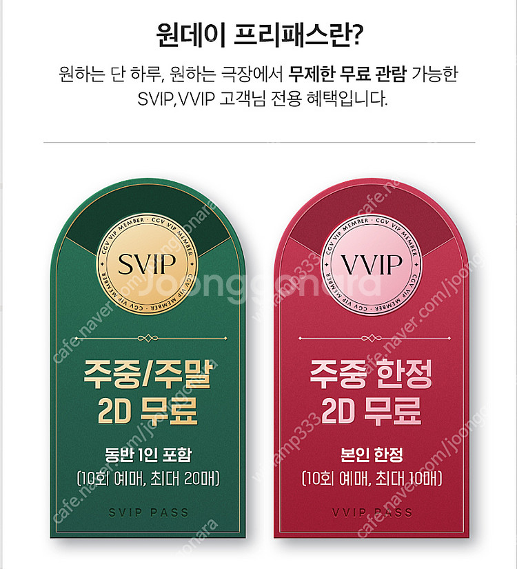 CGV 원데이 프리패스 주말,공휴일 2인 40000원--0