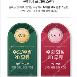 CGV 원데이 프리패스 주말,공휴일 2인 40000원