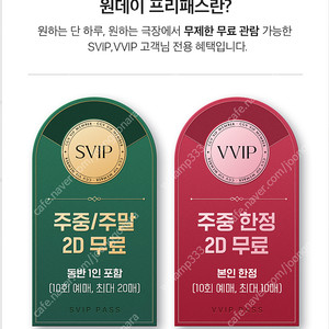 CGV 원데이 프리패스 주말,공휴일 2인 40000원