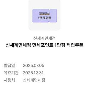 신세계 면세점 면세포인트1만점