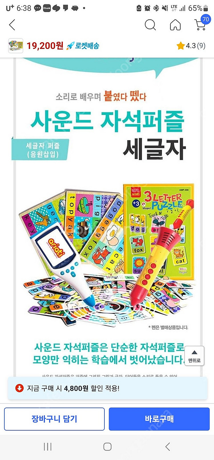 아리아띠 자석퍼즐 새것--0