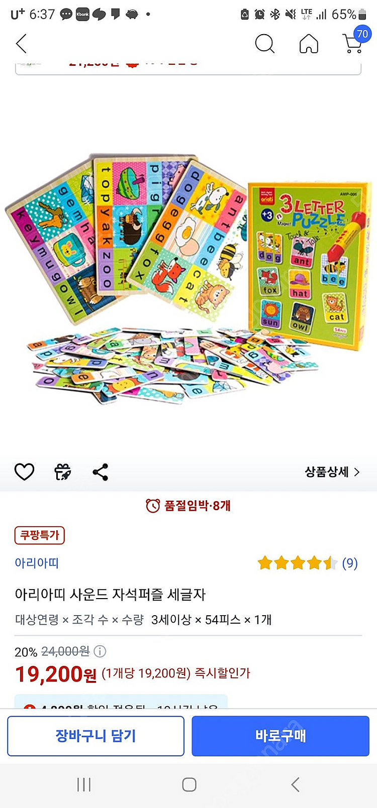 아리아띠 자석퍼즐 새것--1