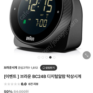 braun 브라운 탁상시계 BC24B