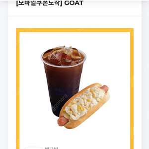 빽다방 소세지빵 아메리카노