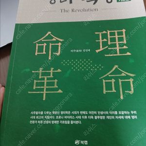 명리혁명 기초편 책 판매합니다.