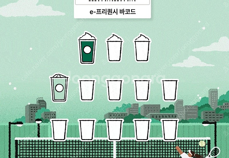 스타벅스 프리퀀시 미션1개 일반1개--0