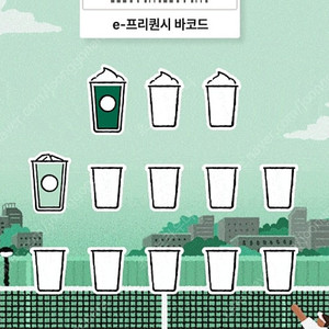 스타벅스 프리퀀시 미션1개 일반1개