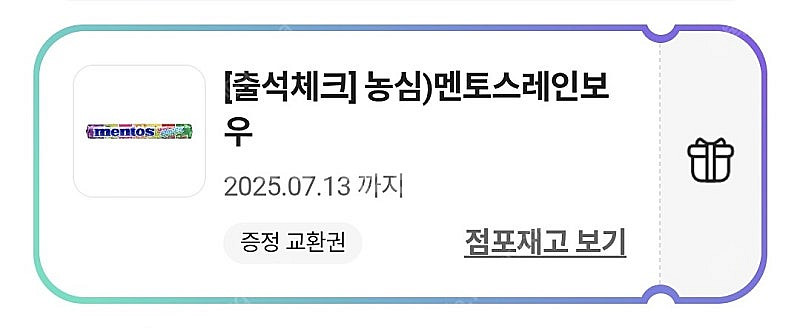 Cu 멘토스레인보우 / cu 츄파춥스 / gs25유어스...--0