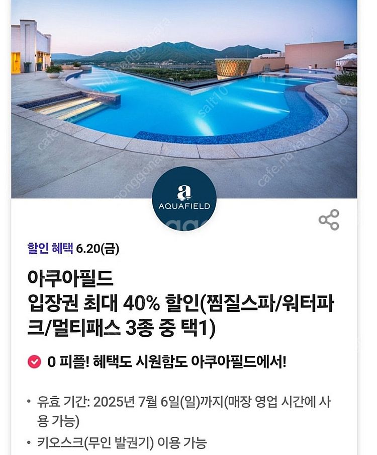 아쿠아필드 40% 할인쿠폰--0