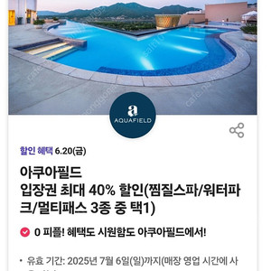 아쿠아필드 40% 할인쿠폰