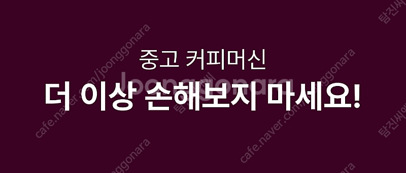 소자본 중고커피머신 패키지 저예산 카페창업 패키지 커피...--4