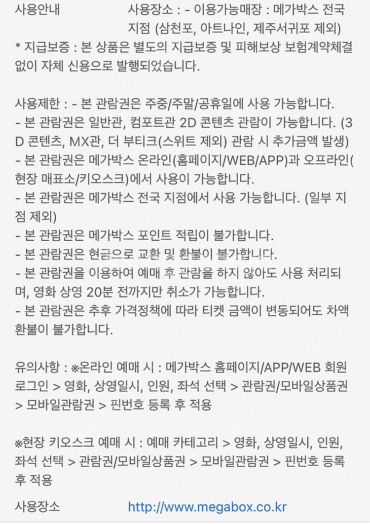 메가박스 2D 영화관람권 (4장 있음)--2