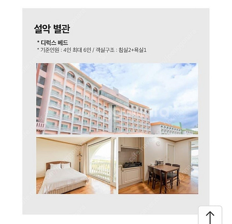 한화설악리조트 별관디럭스--4