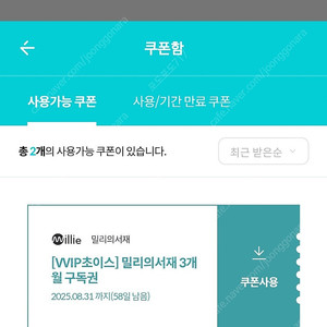 밀리의서재 3개월구독권(쿠폰)팝니다
