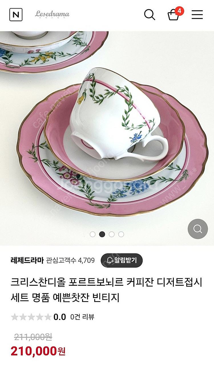 크리스찬디올 커피잔 찻잔세트 프랑스 디올 빈티지 그릇--4