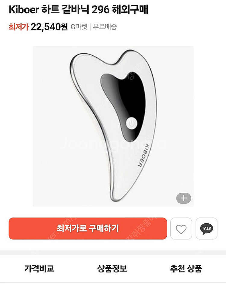 하트갈바닉 마사지기--0
