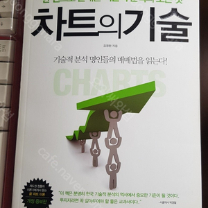 차트의기술 책