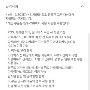 스타벅스 아메리카노 쿠폰 (별8개 쿠폰)