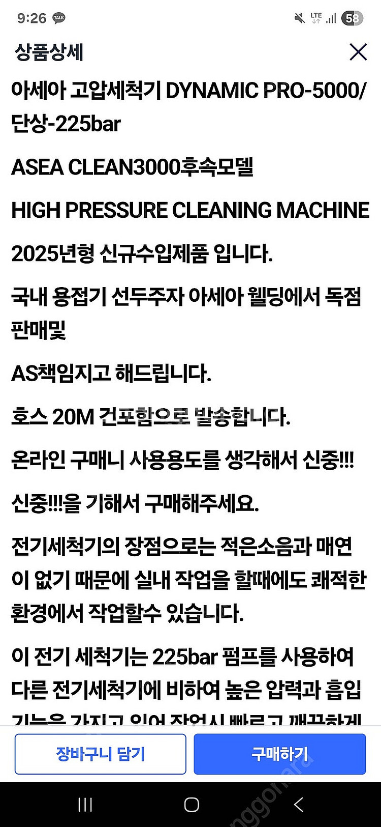 다이나믹프로5000 고압세척기--3