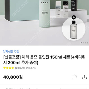 미개봉/ 헤라옴므 올인원 세트 선물