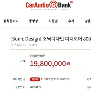 [급매-가격포기] 소닉디자인 8채널 디지코어 808i 올인원 [소스기/프로세서/앰프] 팝니다.