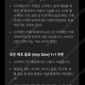 스타벅스 디카페인 아메리카노 쿠폰 1+1